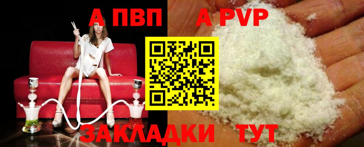 Alpha PVP СК  Вход с VPN  A-PVP кристаллы  Альфа ПВП  Батайск  APVP мука 