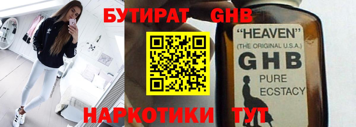 Бутират BDO Батайск