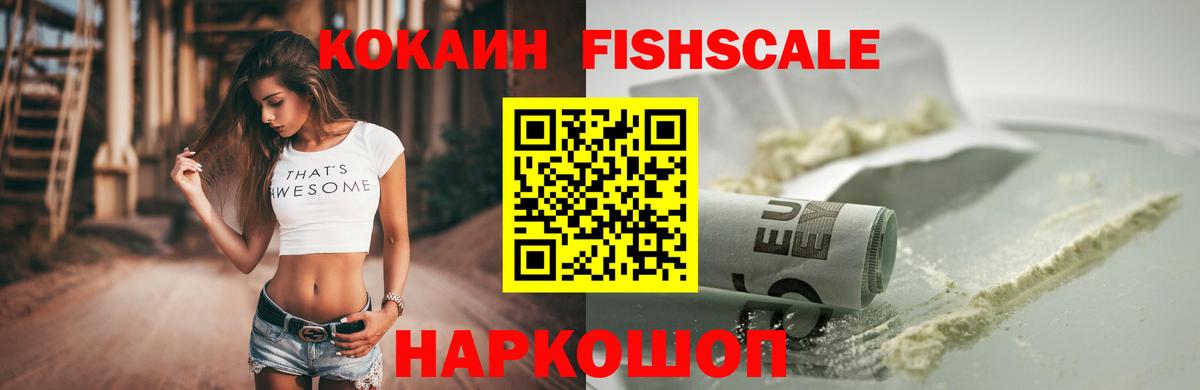 Батайск  КОКАИН VHQ  Кокаин FishScale  Вход с VPN 