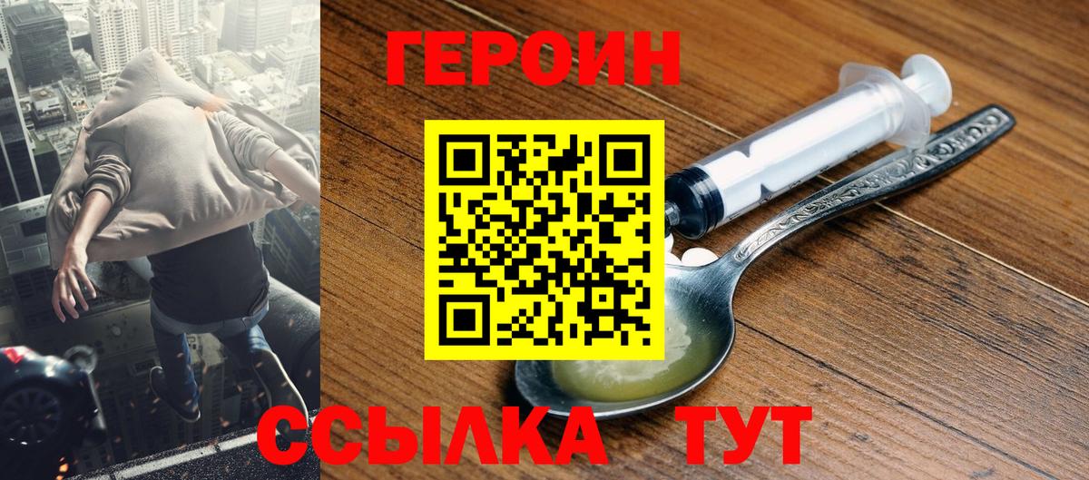 ГЕРОИН герыч Батайск