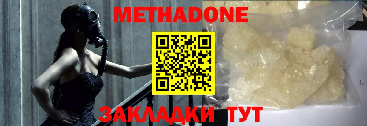 МЕТАДОН белоснежный  Вход с VPN  Батайск 