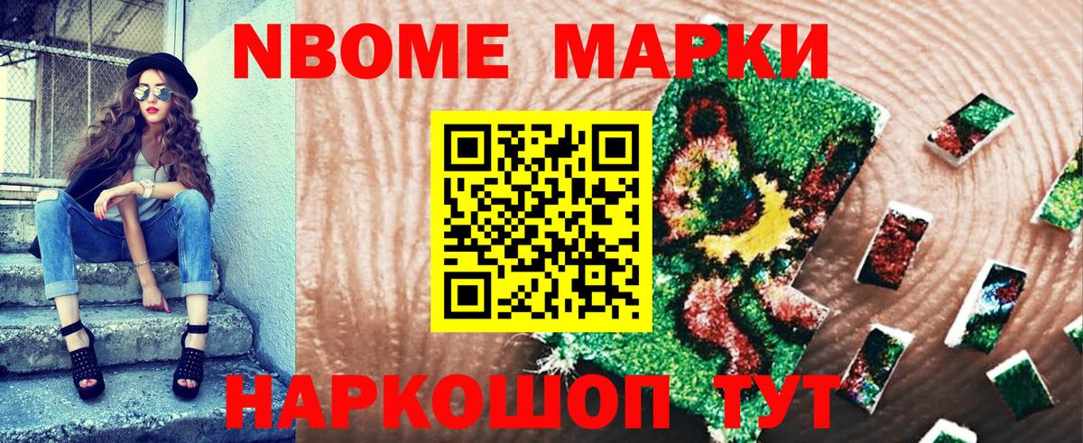 Марки 25I-NBOMe  Марки NBOMe 1,8мг  Вход с VPN  Марки NBOMe 1,8мг  Батайск 
