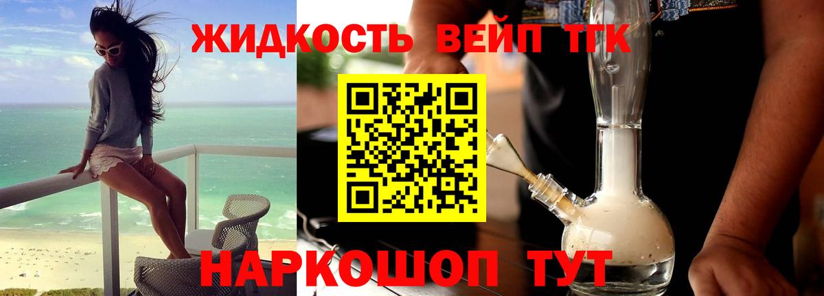 Дистиллят ТГК вейп с тгк Батайск